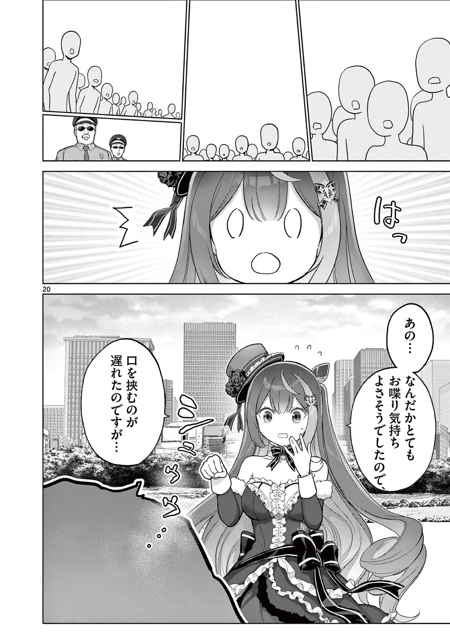 お嬢様系底辺ダンジョン配信者、迷惑系をボコったらバズって伝説になってますわ！？ 第17話 - 20