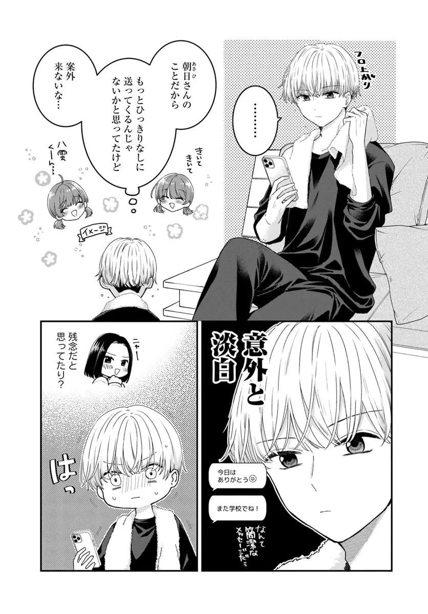 無口くんとみなみちゃん 第4話 - 9