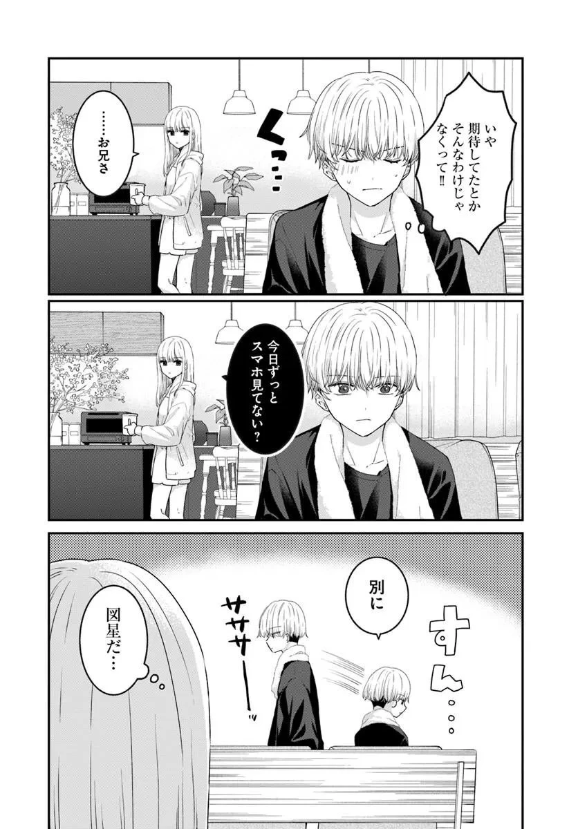 無口くんとみなみちゃん 第4話 - 10