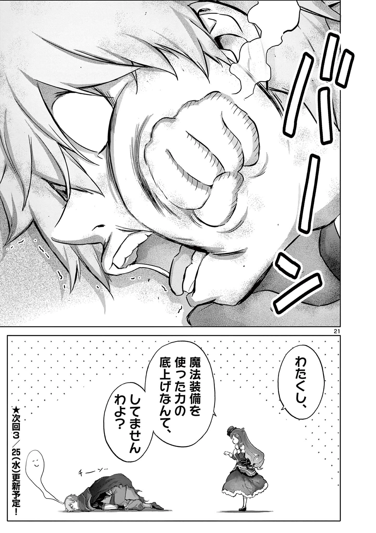 お嬢様系底辺ダンジョン配信者、迷惑系をボコったらバズって伝説になってますわ！？ 第17話 - 21