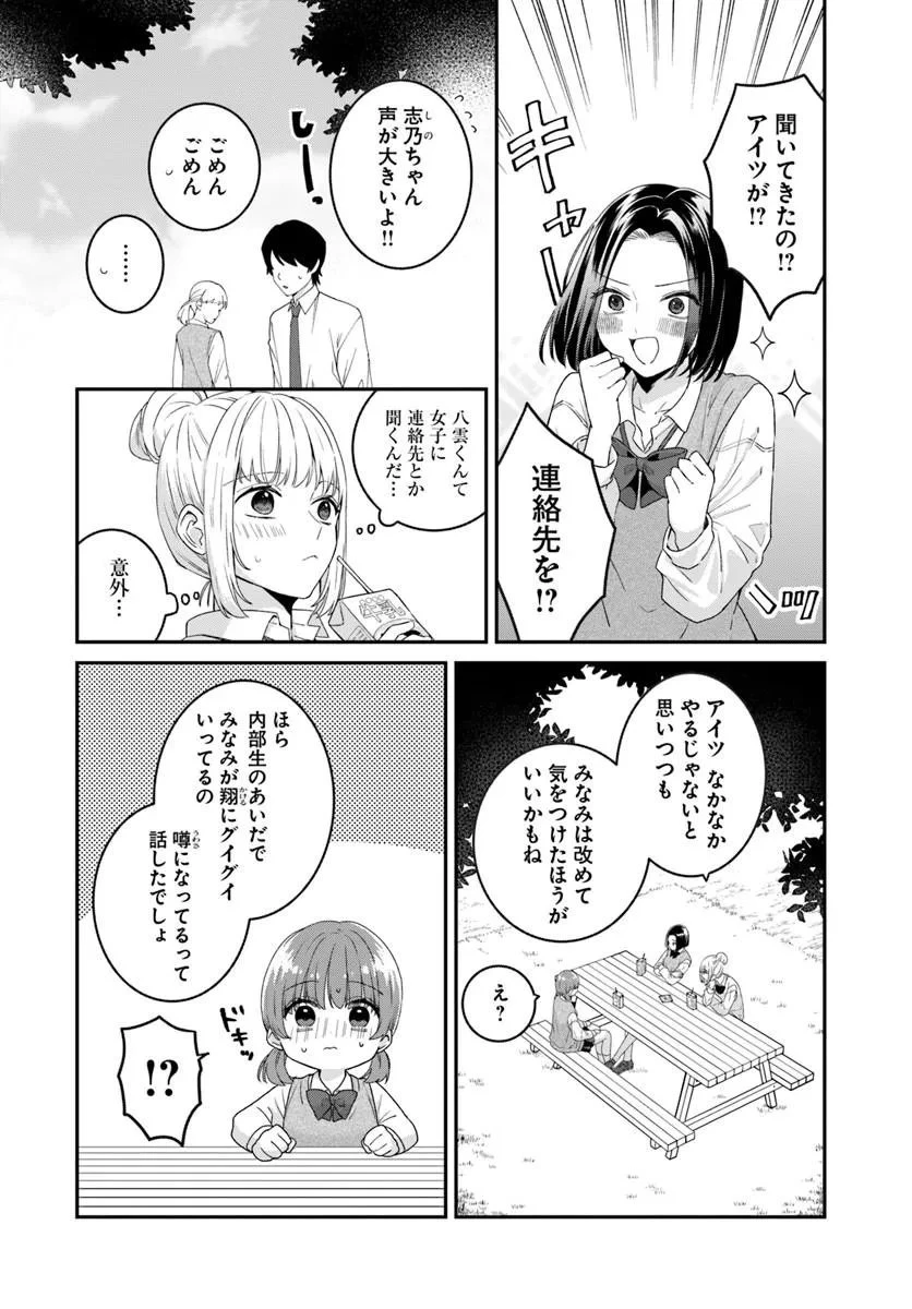 無口くんとみなみちゃん 第4話 - 12