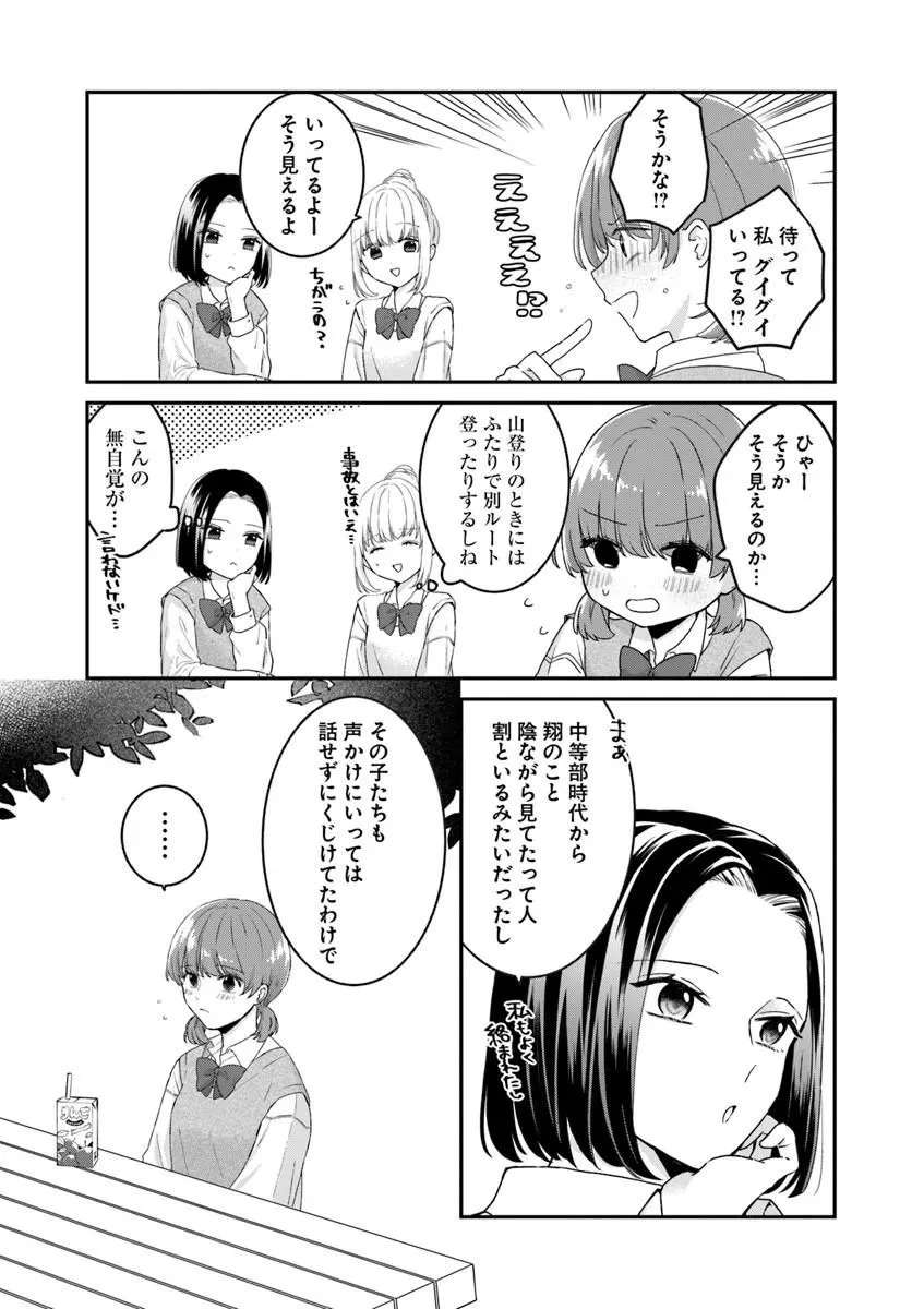 無口くんとみなみちゃん 第4話 - 13