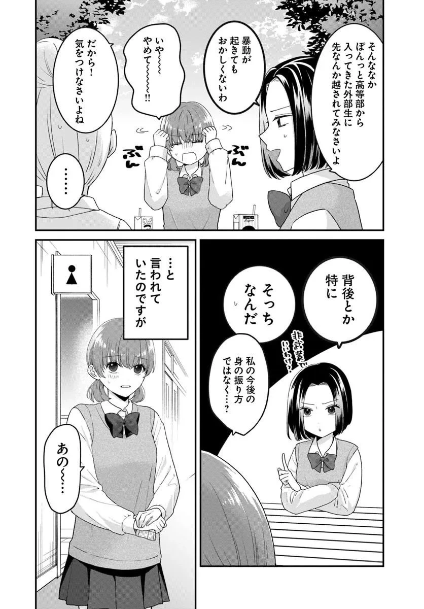 無口くんとみなみちゃん 第4話 - 14