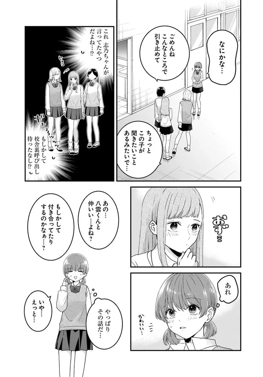 無口くんとみなみちゃん 第4話 - 15