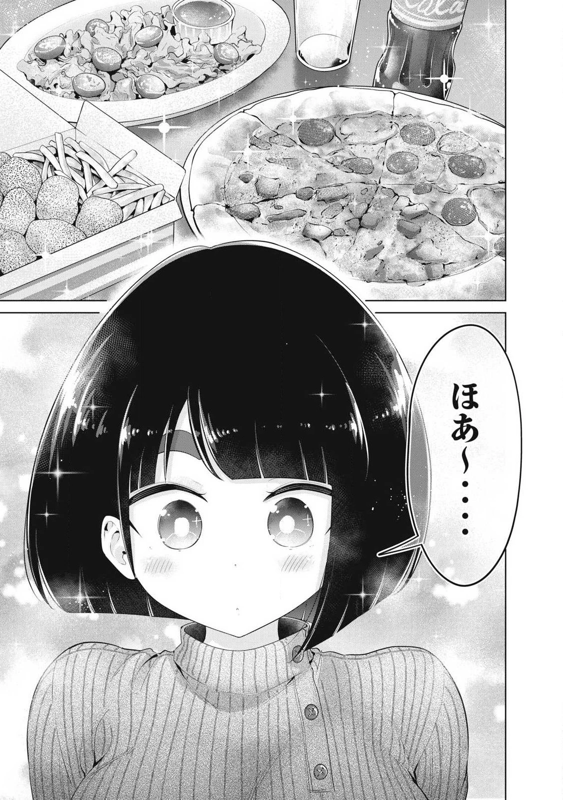 大きいムキムキ小さいむちむち 第39話 - 1