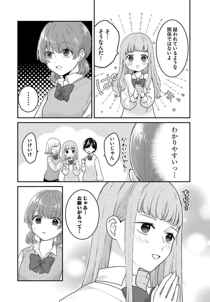 無口くんとみなみちゃん 第4話 - 16