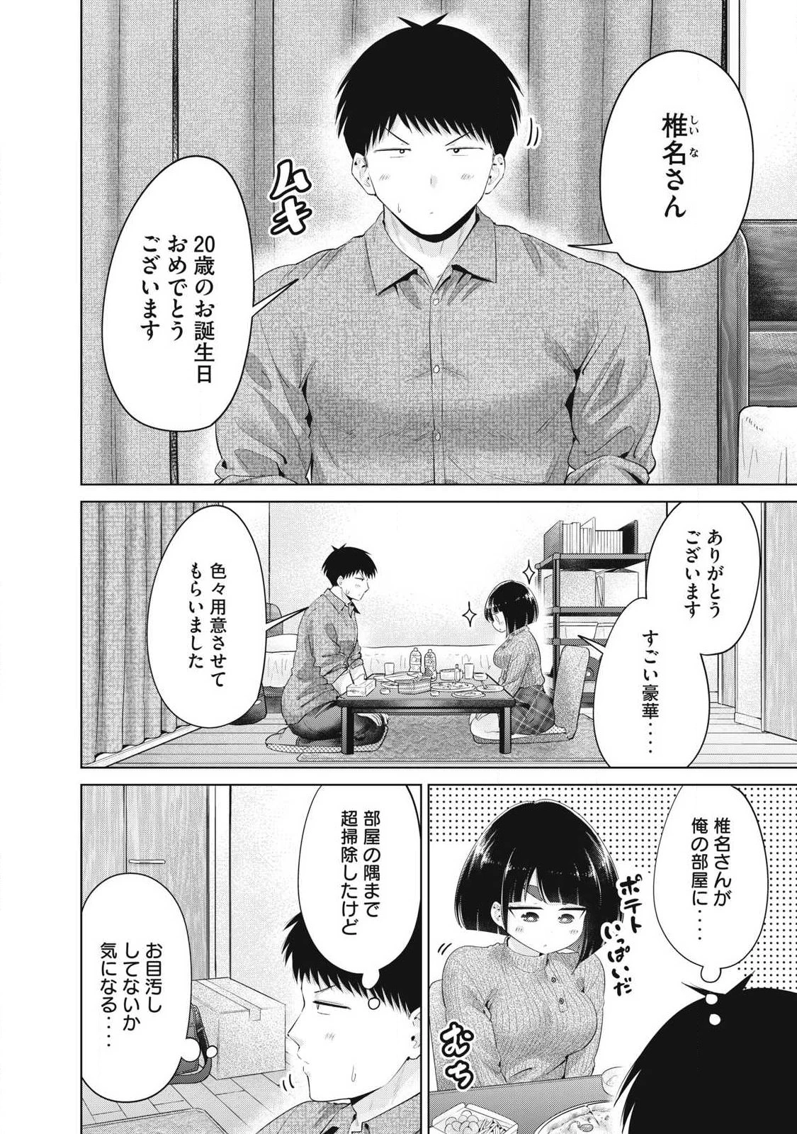 大きいムキムキ小さいむちむち 第39話 - 2