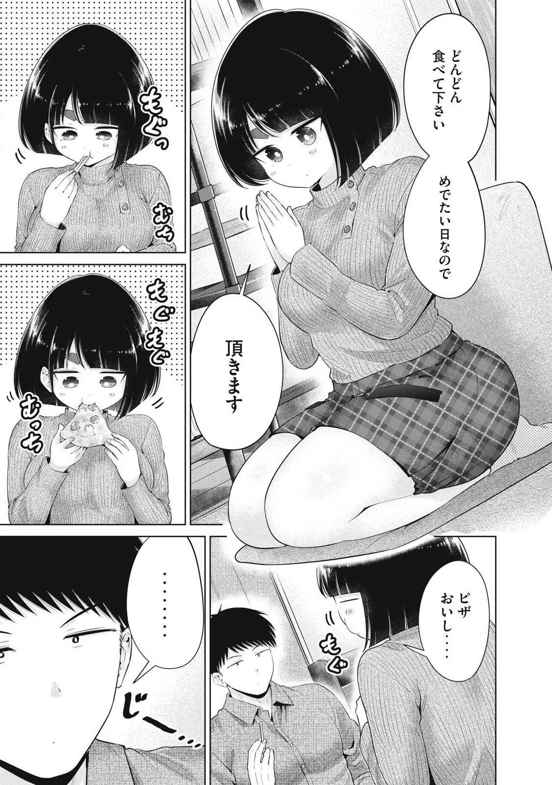 大きいムキムキ小さいむちむち 第39話 - 3