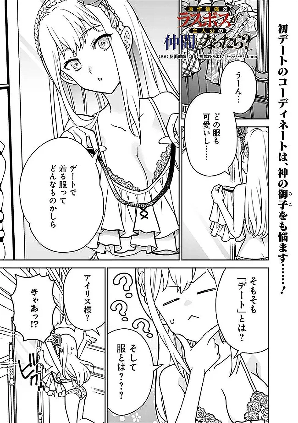 原作最強のラスボスが主人公の仲間になったら? 第7話 - 1