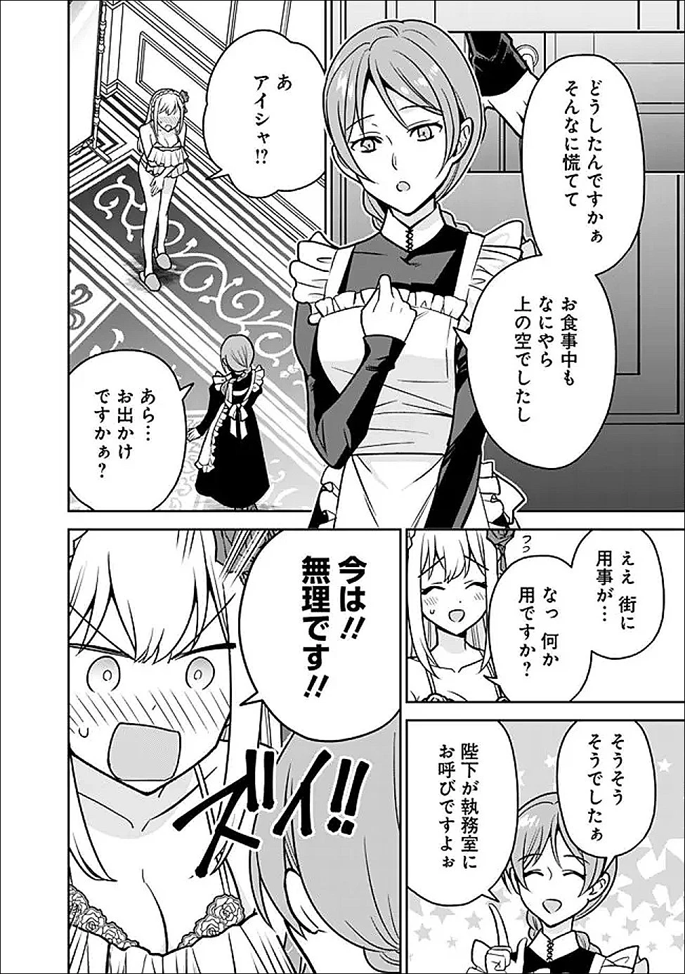 原作最強のラスボスが主人公の仲間になったら? 第7話 - 2