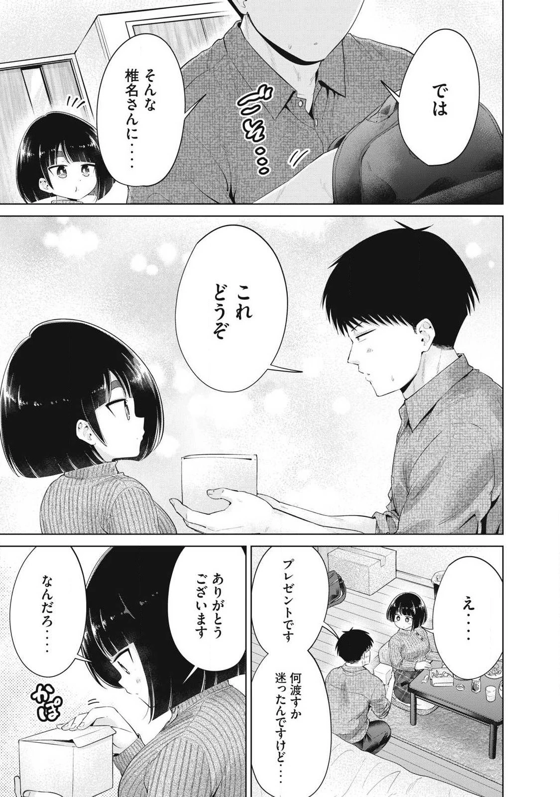 大きいムキムキ小さいむちむち 第39話 - 5