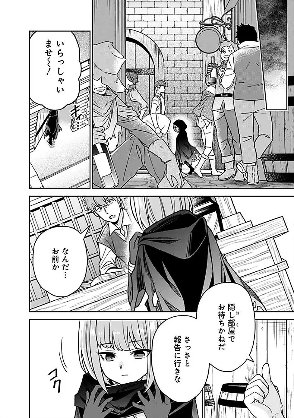 原作最強のラスボスが主人公の仲間になったら? 第7話 - 4