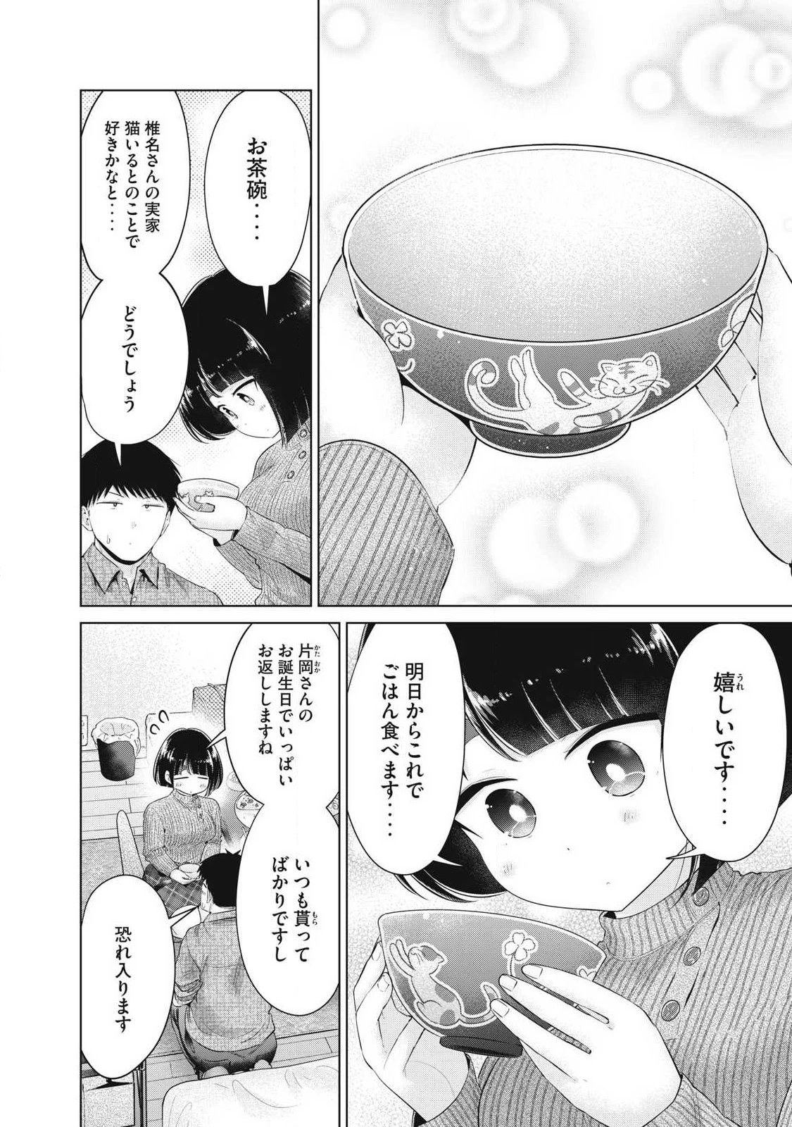 大きいムキムキ小さいむちむち 第39話 - 6