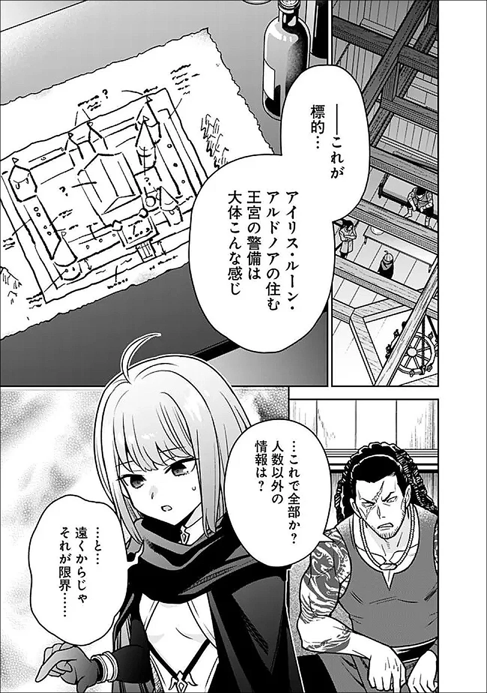 原作最強のラスボスが主人公の仲間になったら? 第7話 - 5