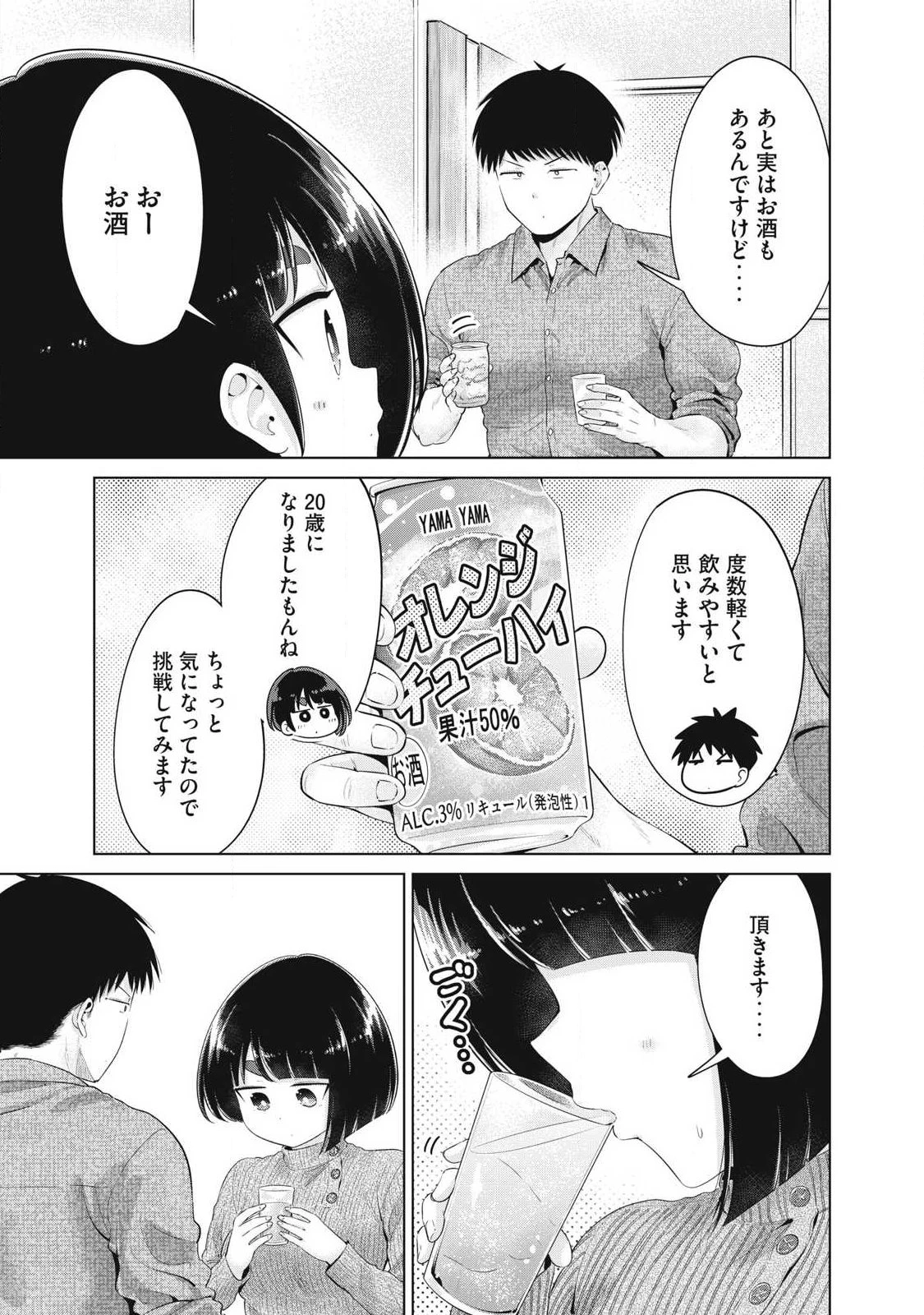 大きいムキムキ小さいむちむち 第39話 - 7