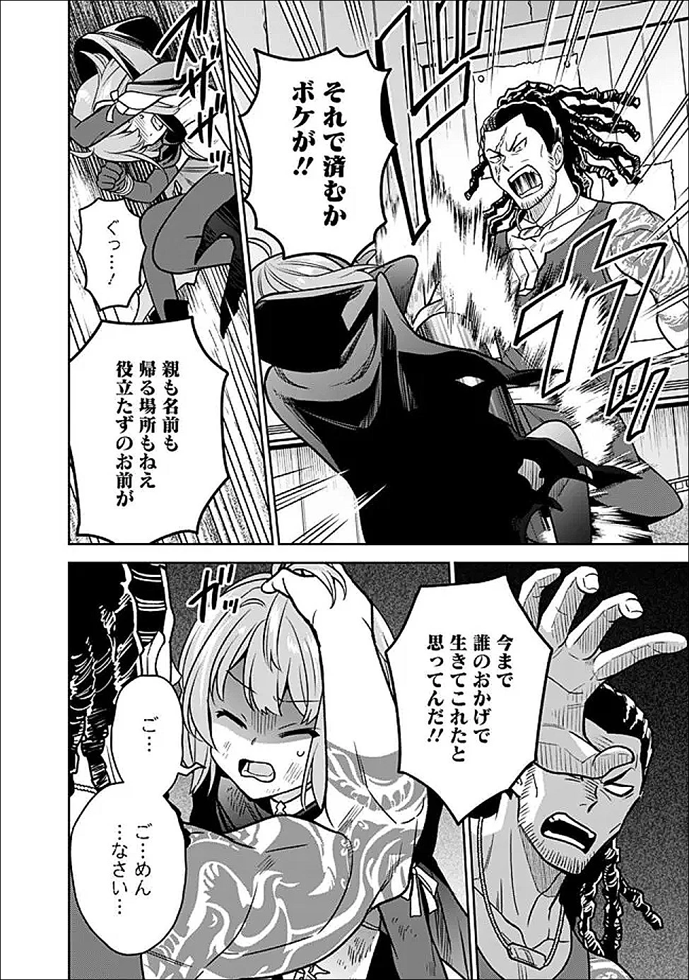 原作最強のラスボスが主人公の仲間になったら? 第7話 - 6