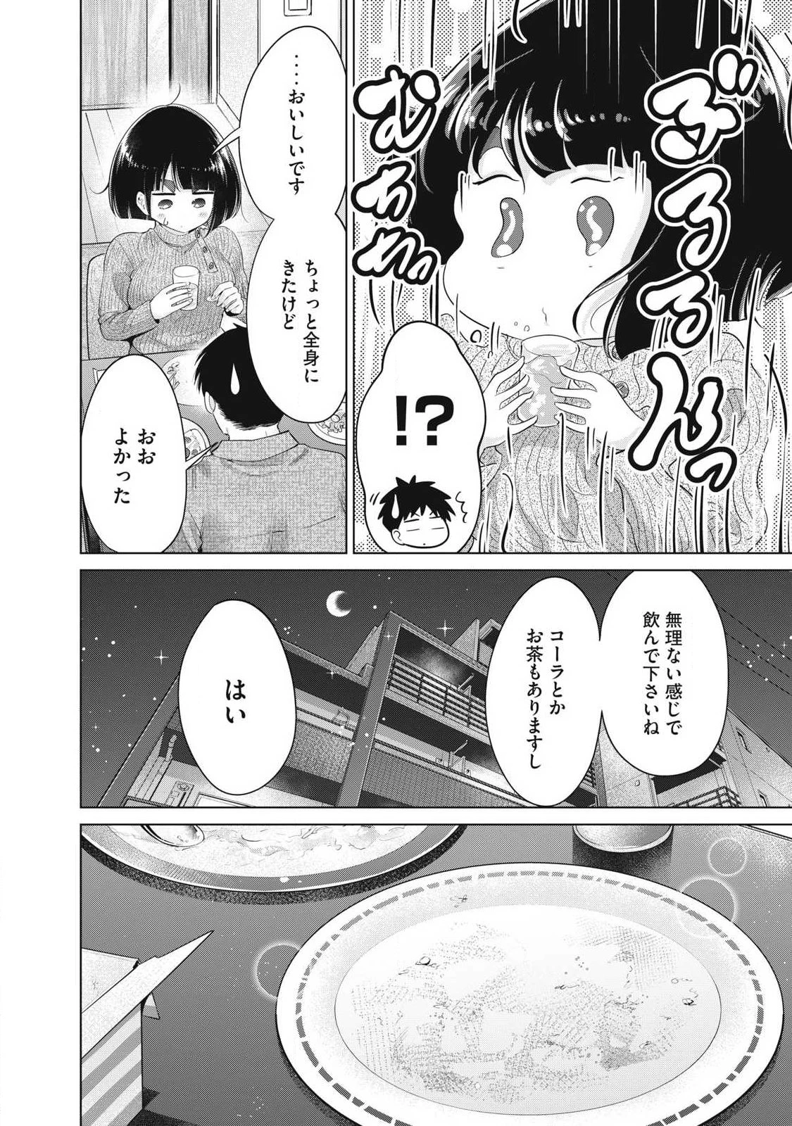 大きいムキムキ小さいむちむち 第39話 - 8