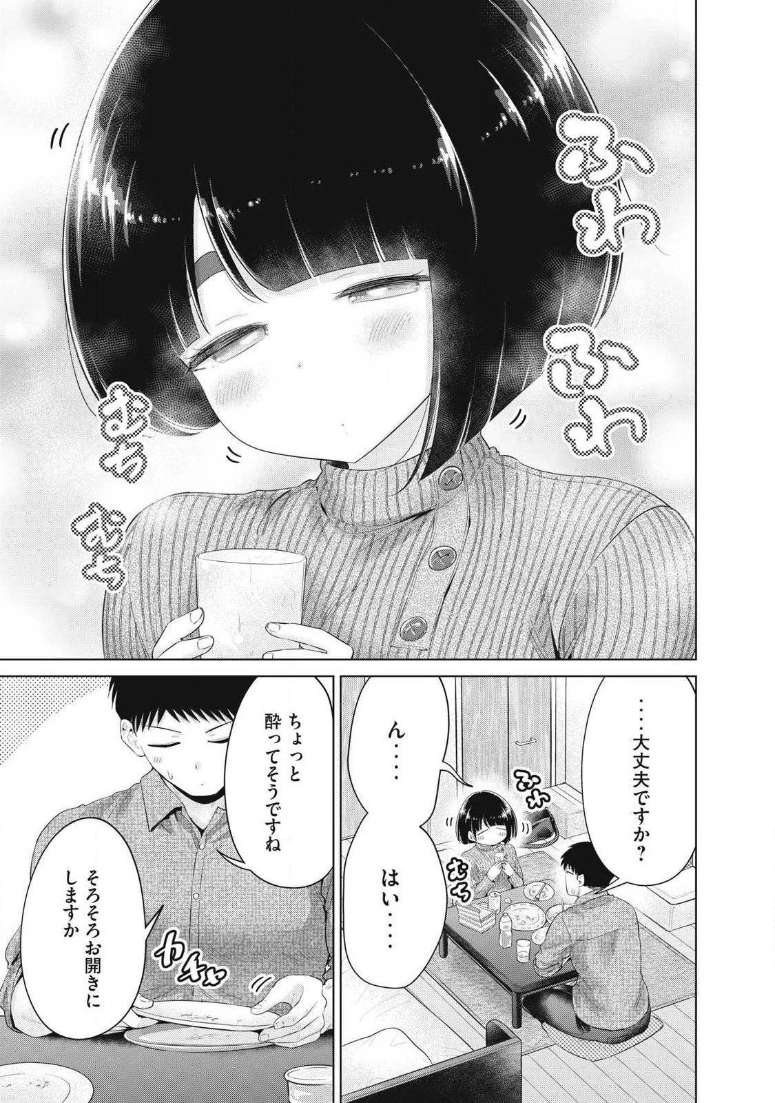 大きいムキムキ小さいむちむち 第39話 - 9