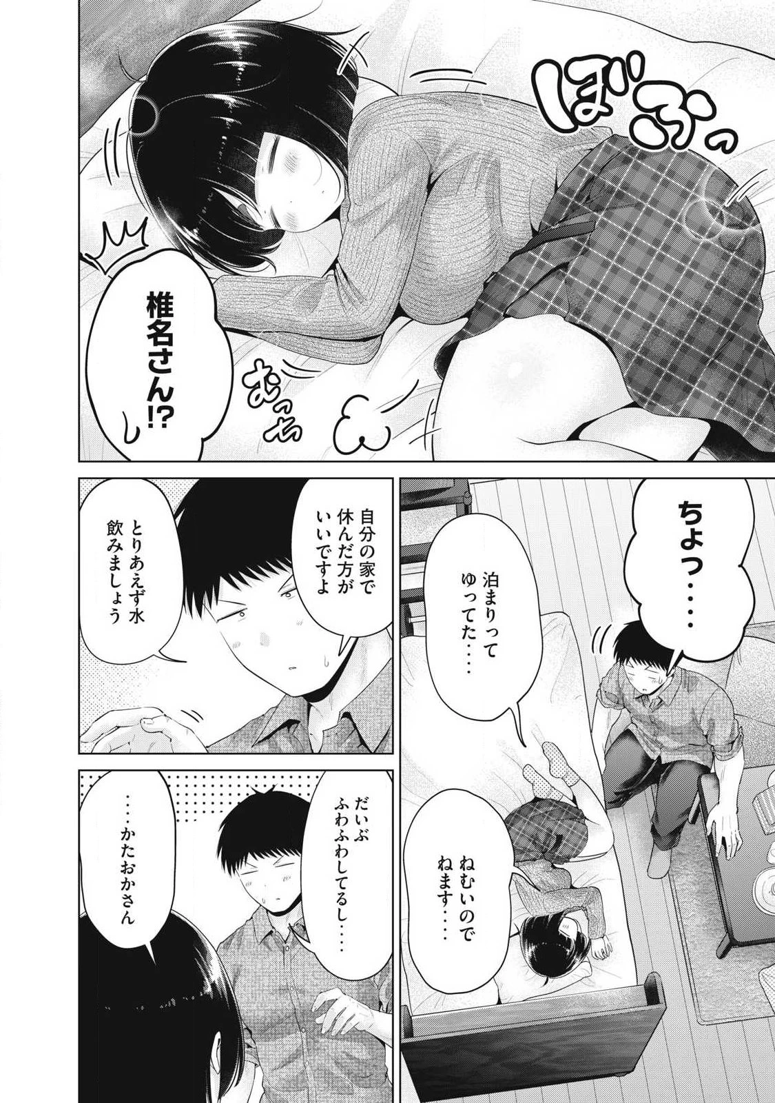 大きいムキムキ小さいむちむち 第39話 - 10