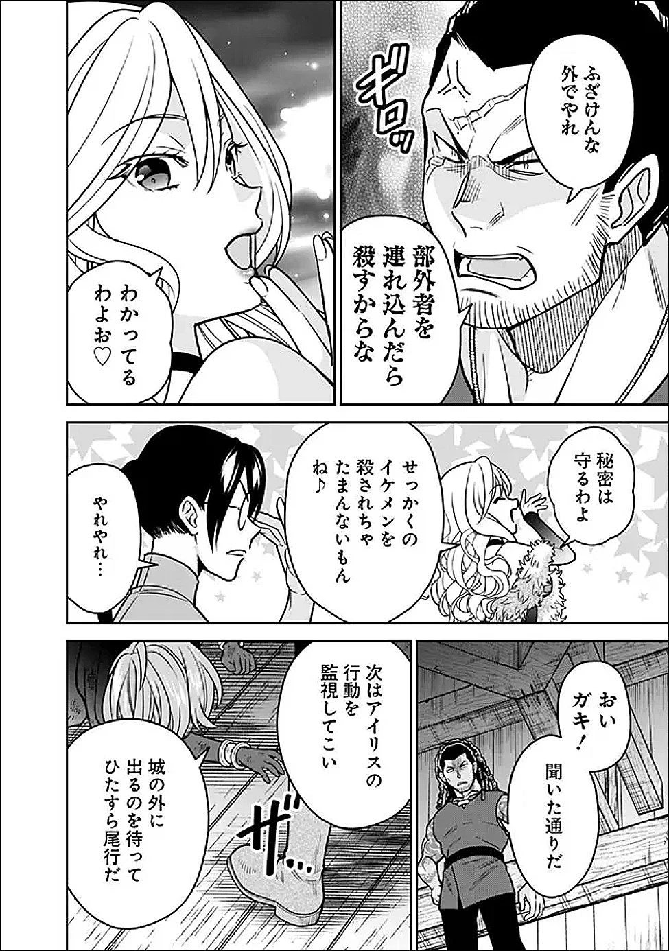 原作最強のラスボスが主人公の仲間になったら? 第7話 - 10