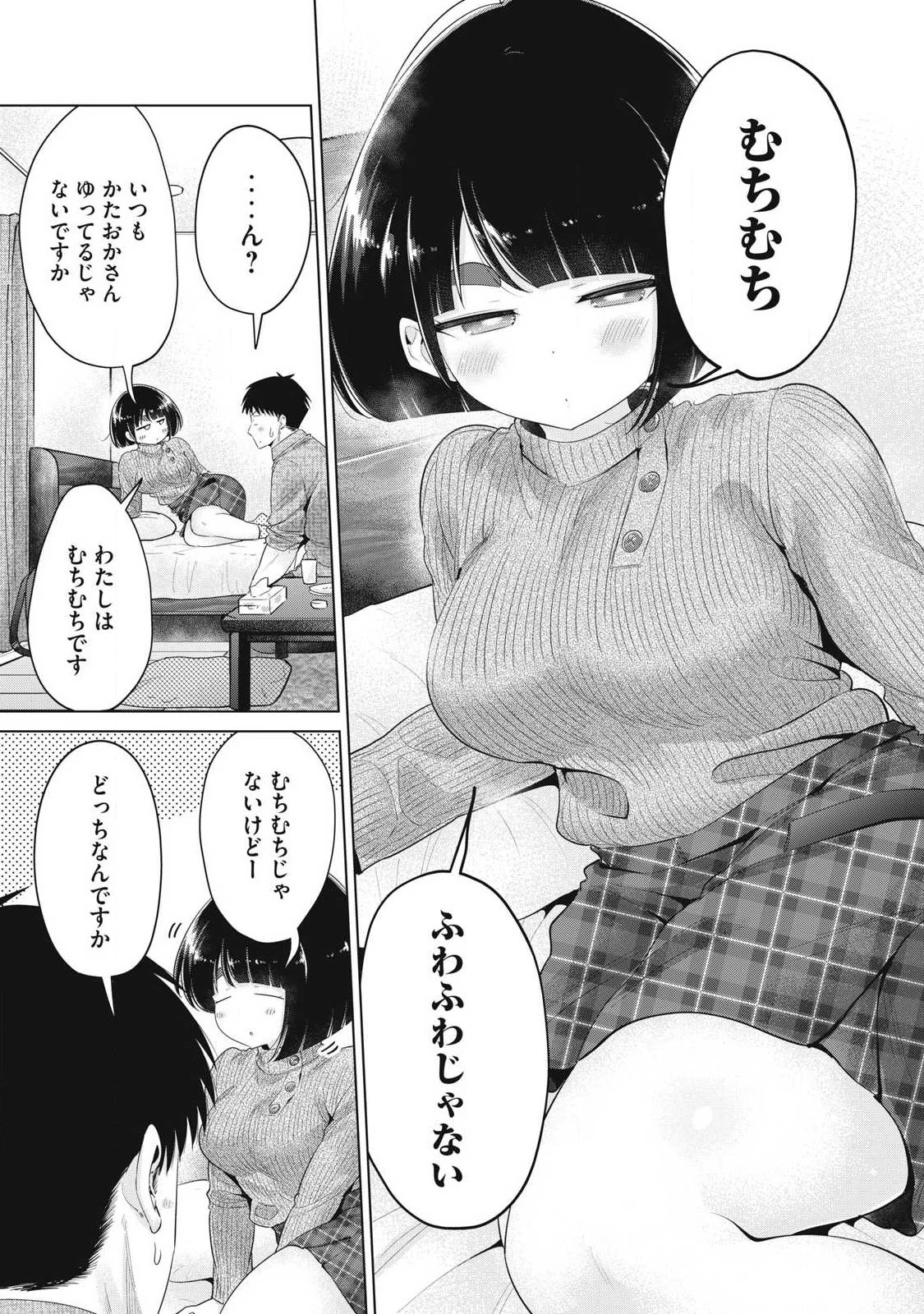 大きいムキムキ小さいむちむち 第39話 - 11