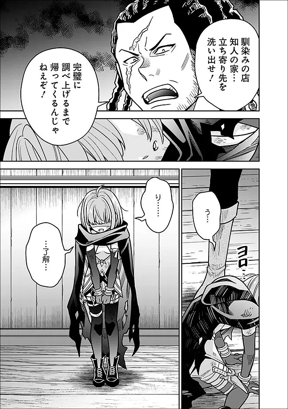 原作最強のラスボスが主人公の仲間になったら? 第7話 - 11