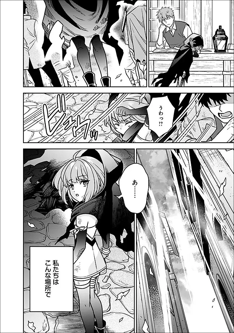 原作最強のラスボスが主人公の仲間になったら? 第7話 - 12