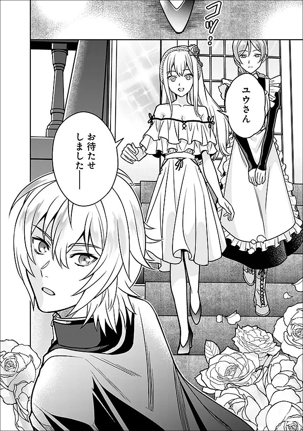 原作最強のラスボスが主人公の仲間になったら? 第7話 - 14