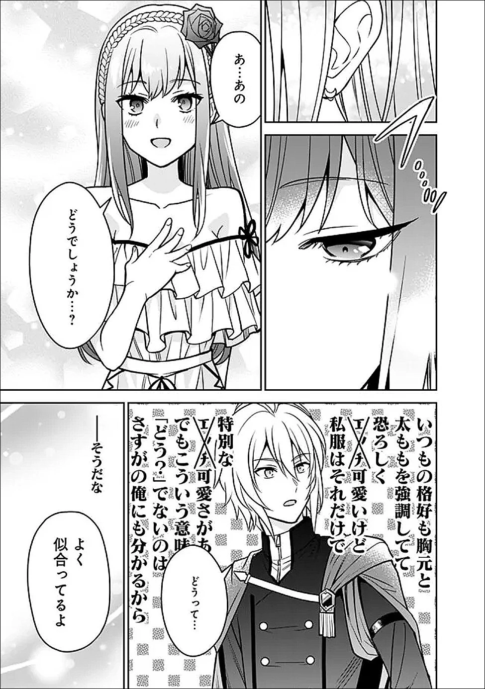 原作最強のラスボスが主人公の仲間になったら? 第7話 - 15