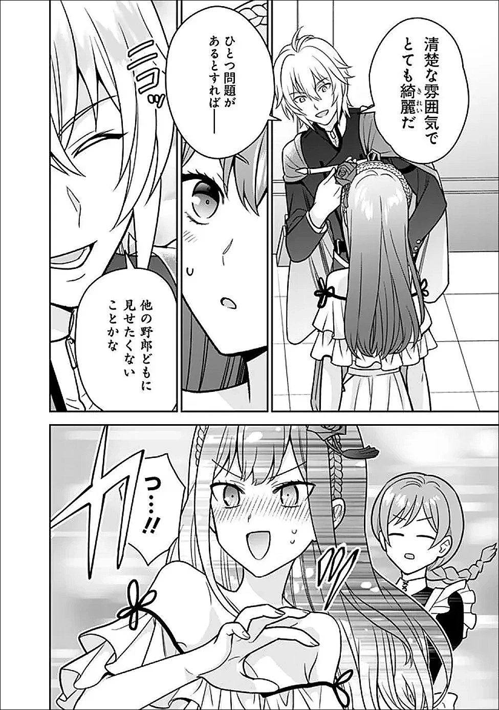 原作最強のラスボスが主人公の仲間になったら? 第7話 - 16