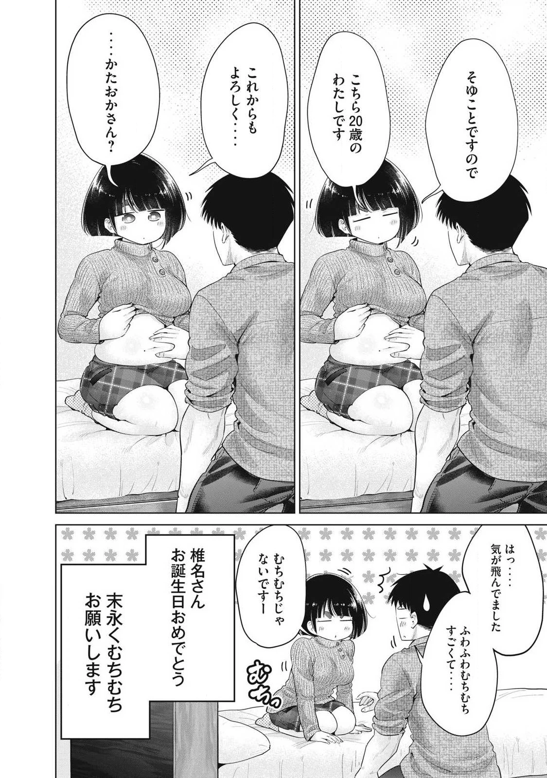 大きいムキムキ小さいむちむち 第39話 - 16