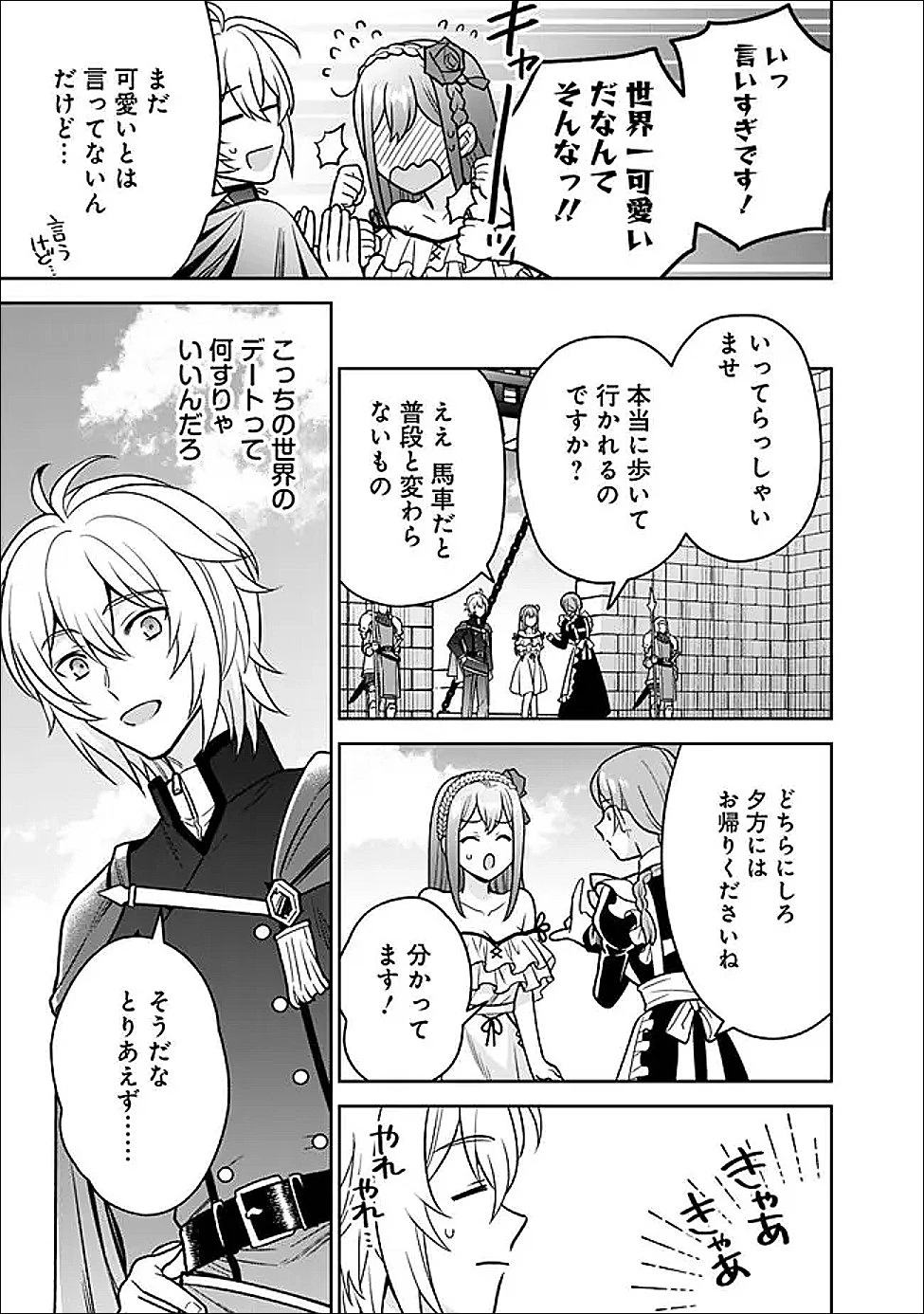 原作最強のラスボスが主人公の仲間になったら? 第7話 - 17