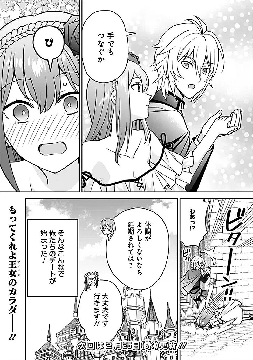 原作最強のラスボスが主人公の仲間になったら? 第7話 - 18