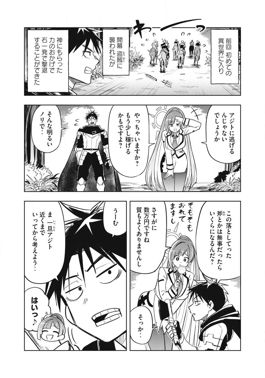 異世界出稼ぎ～年収一兆円を持ち帰る簡単なお仕事 第3話 - 1