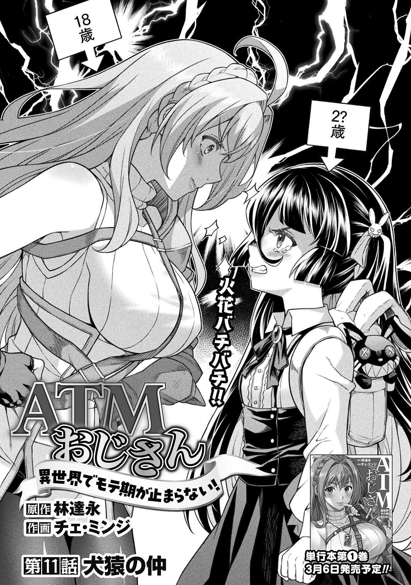 ATMおじさん 異世界でモテ期が止まらない！ 第11話 - 1