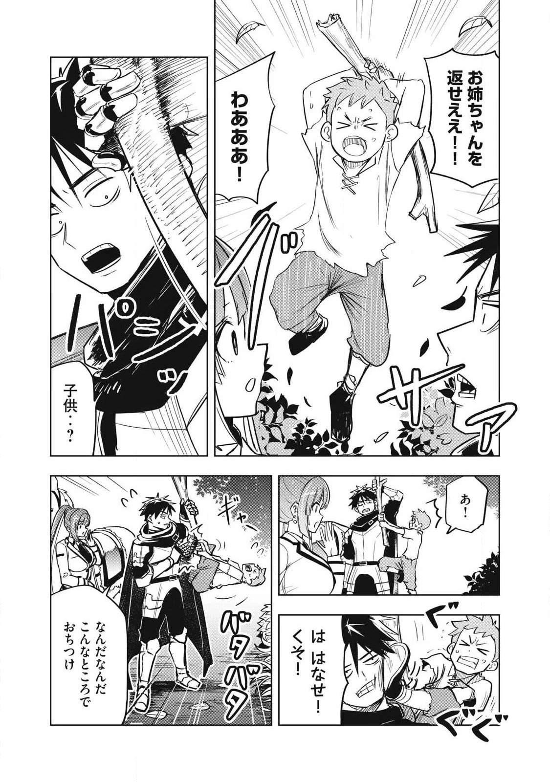 異世界出稼ぎ～年収一兆円を持ち帰る簡単なお仕事 第3話 - 8