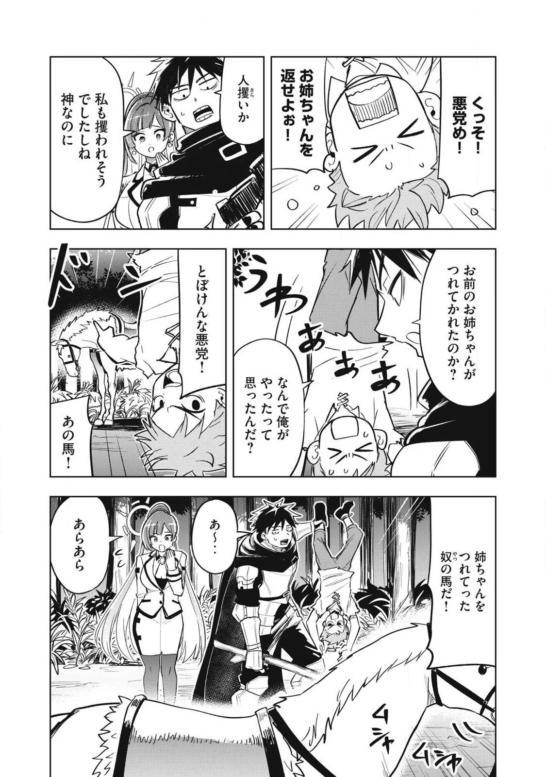 異世界出稼ぎ～年収一兆円を持ち帰る簡単なお仕事 第3話 - 9