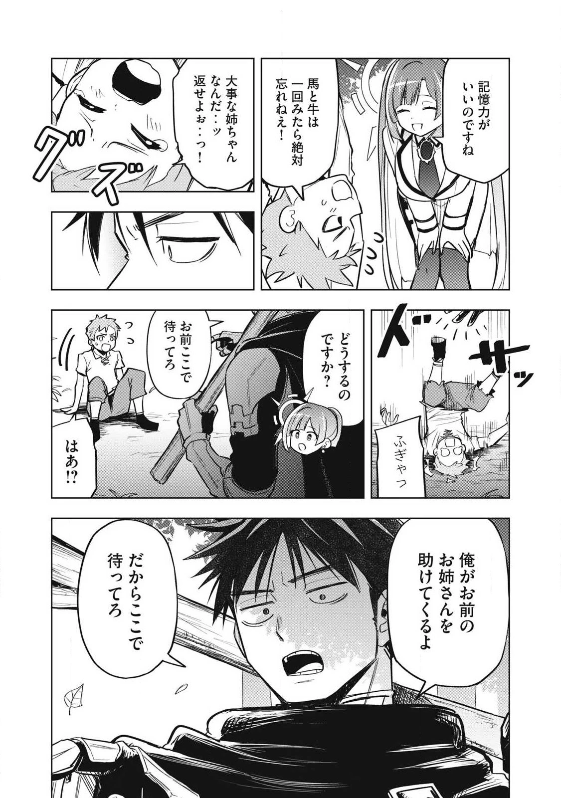 異世界出稼ぎ～年収一兆円を持ち帰る簡単なお仕事 第3話 - 10