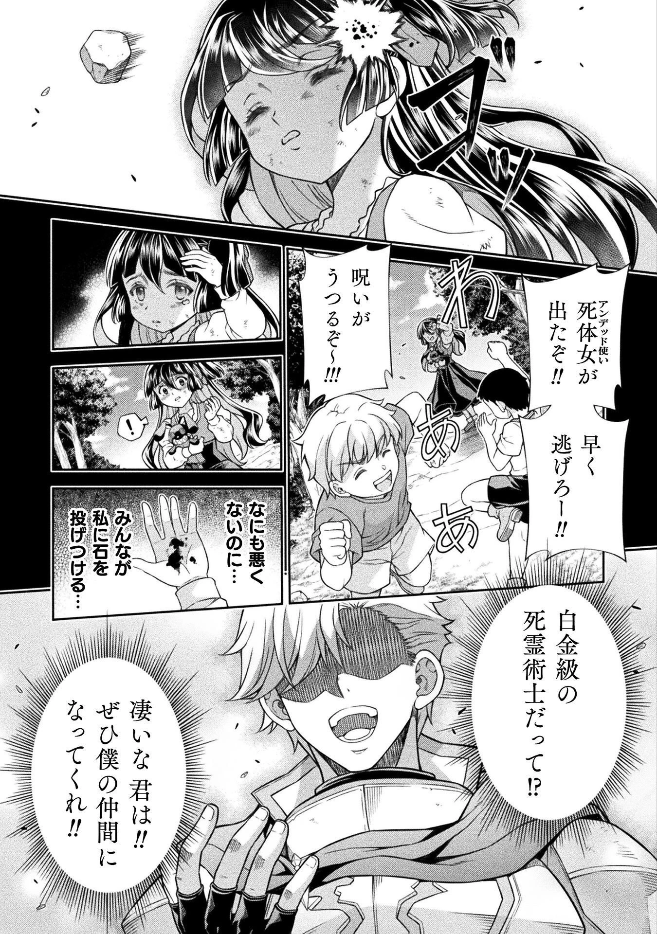 ATMおじさん 異世界でモテ期が止まらない！ 第11話 - 9