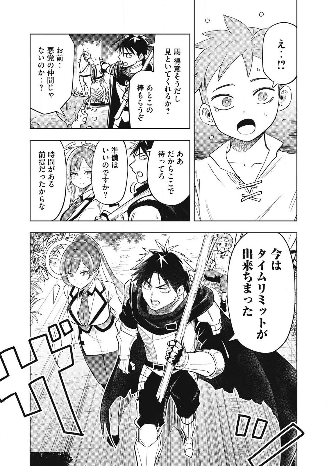 異世界出稼ぎ～年収一兆円を持ち帰る簡単なお仕事 第3話 - 11