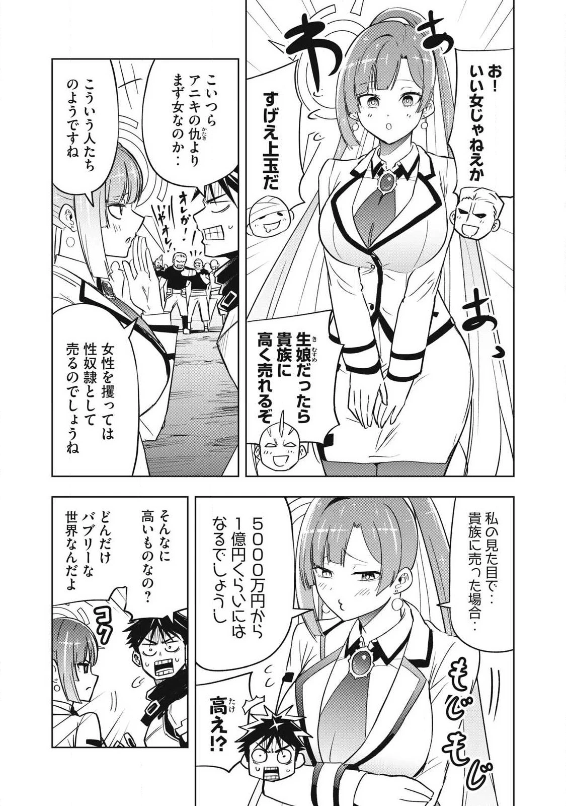 異世界出稼ぎ～年収一兆円を持ち帰る簡単なお仕事 第3話 - 13