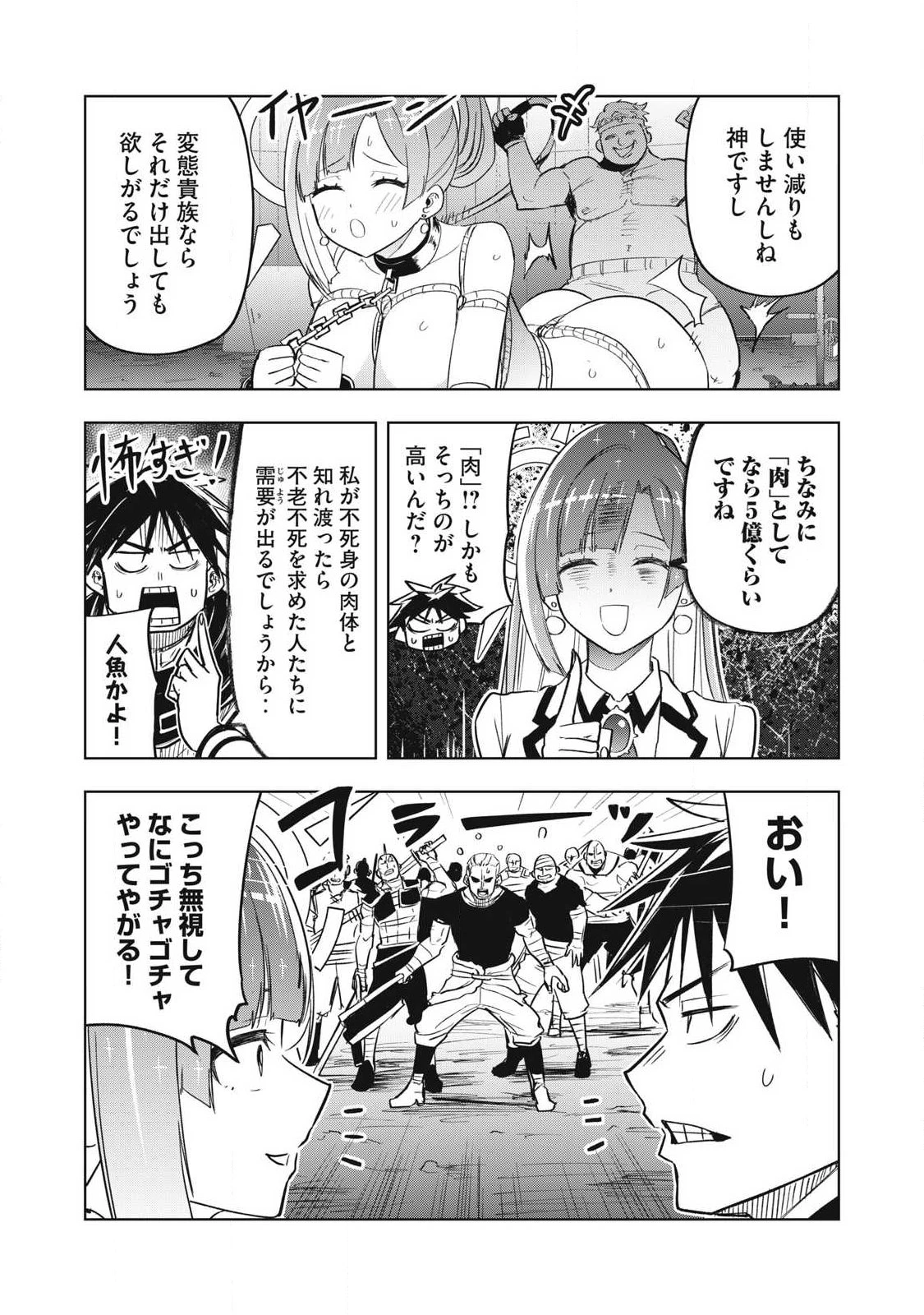 異世界出稼ぎ～年収一兆円を持ち帰る簡単なお仕事 第3話 - 14