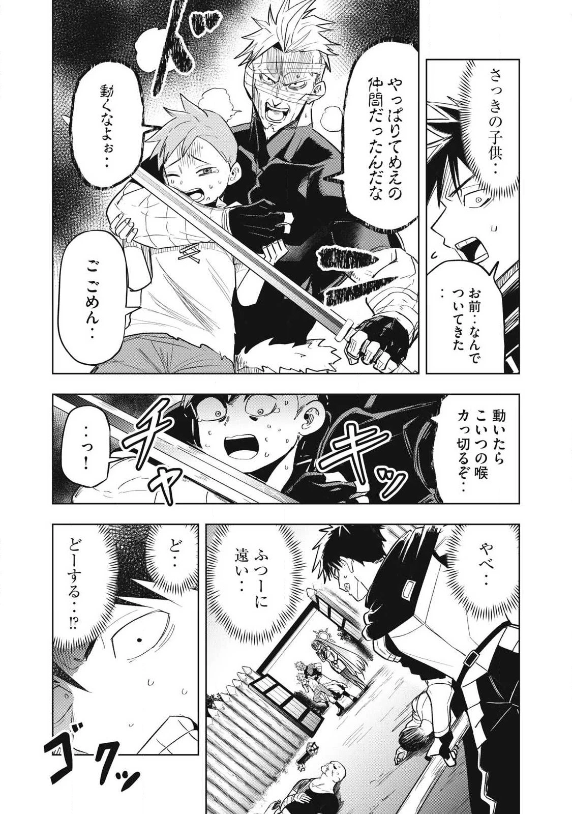 異世界出稼ぎ～年収一兆円を持ち帰る簡単なお仕事 第3話 - 20