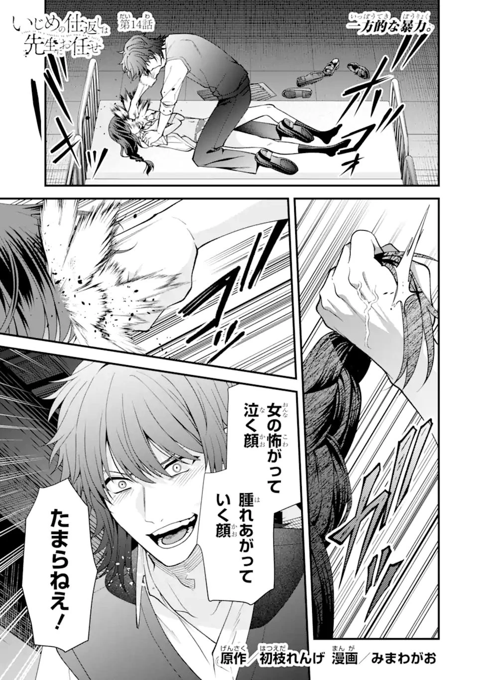 いじめの仕返しは先生にお任せ 第14話 - 1