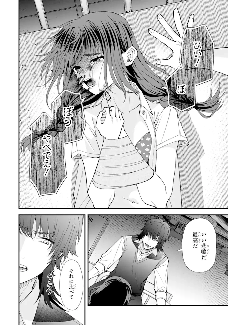 いじめの仕返しは先生にお任せ 第14話 - 2