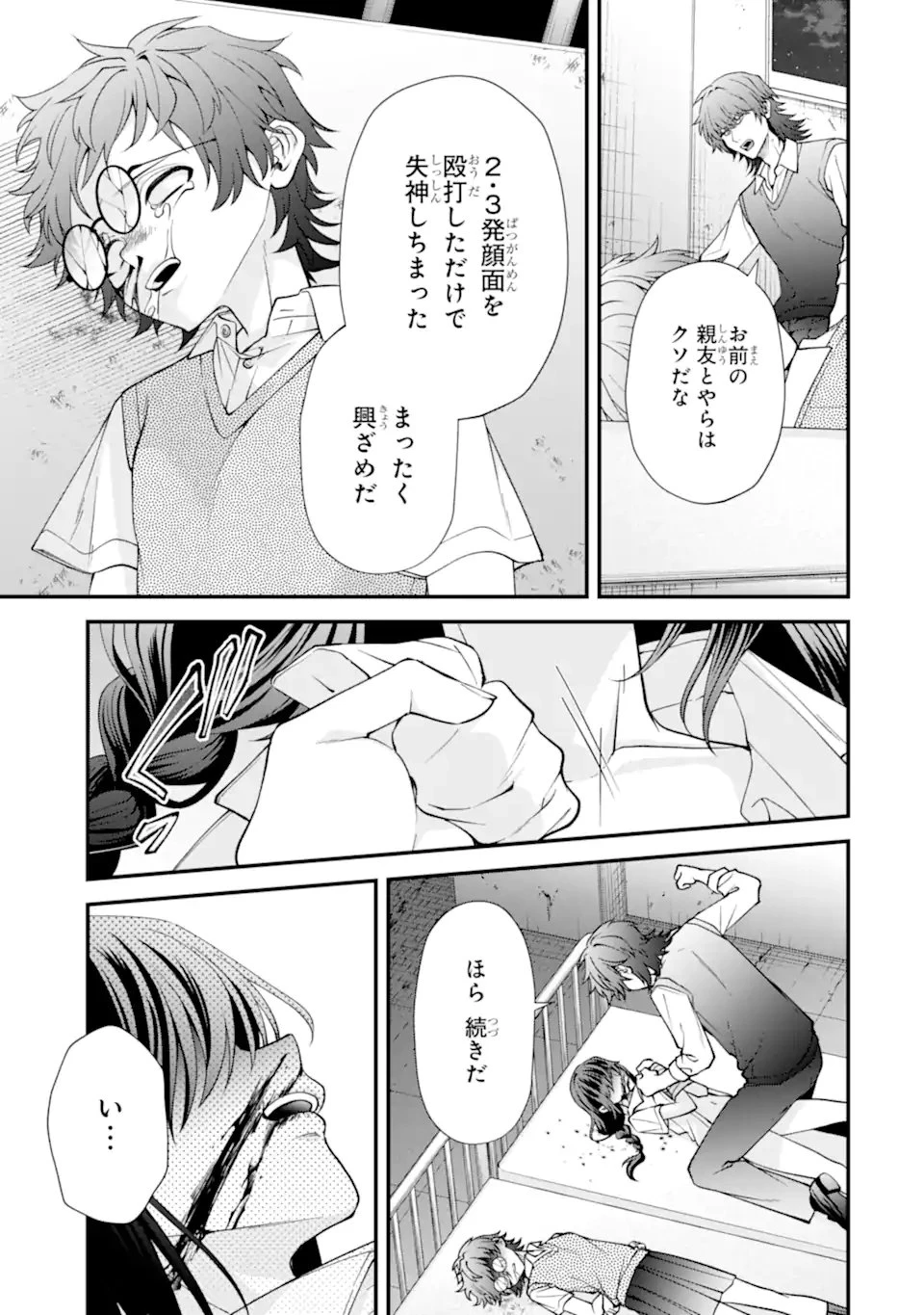 いじめの仕返しは先生にお任せ 第14話 - 3