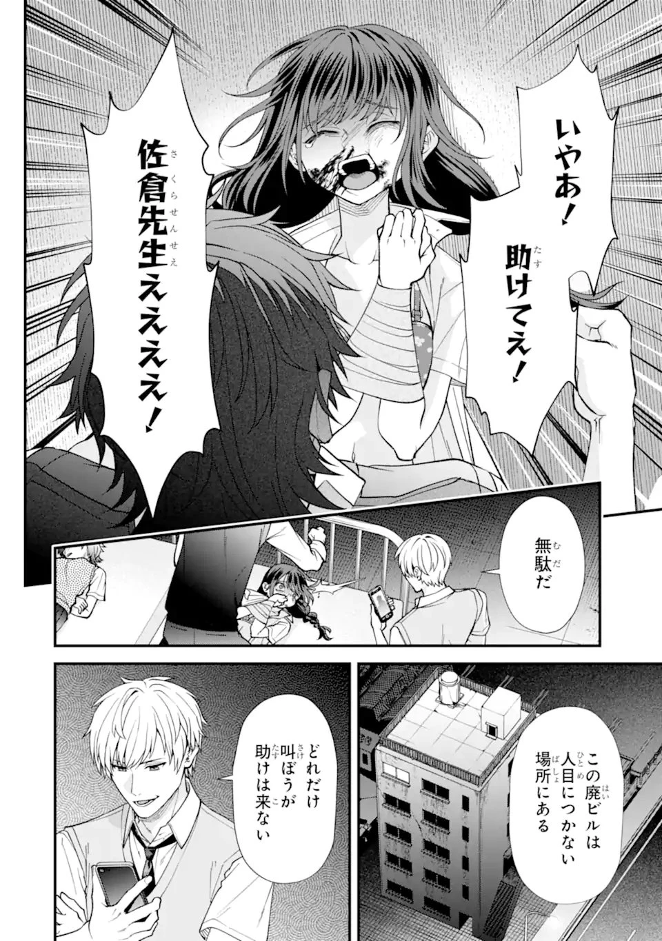 いじめの仕返しは先生にお任せ 第14話 - 4