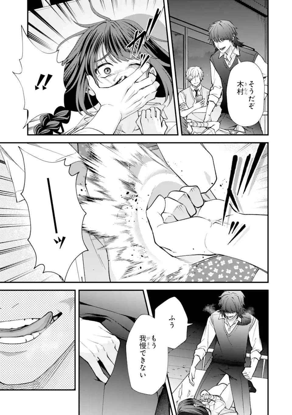 いじめの仕返しは先生にお任せ 第14話 - 5