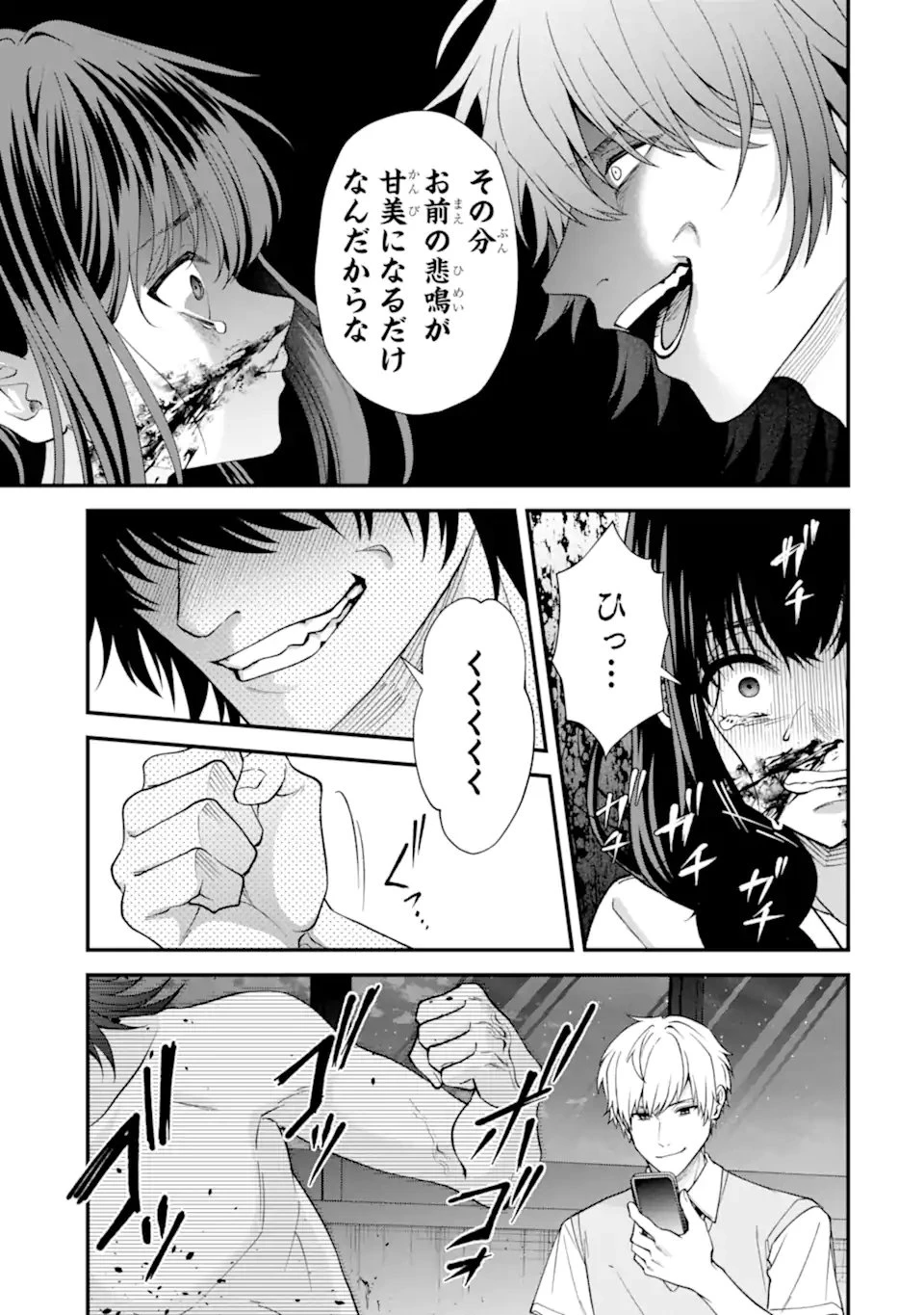 いじめの仕返しは先生にお任せ 第14話 - 9