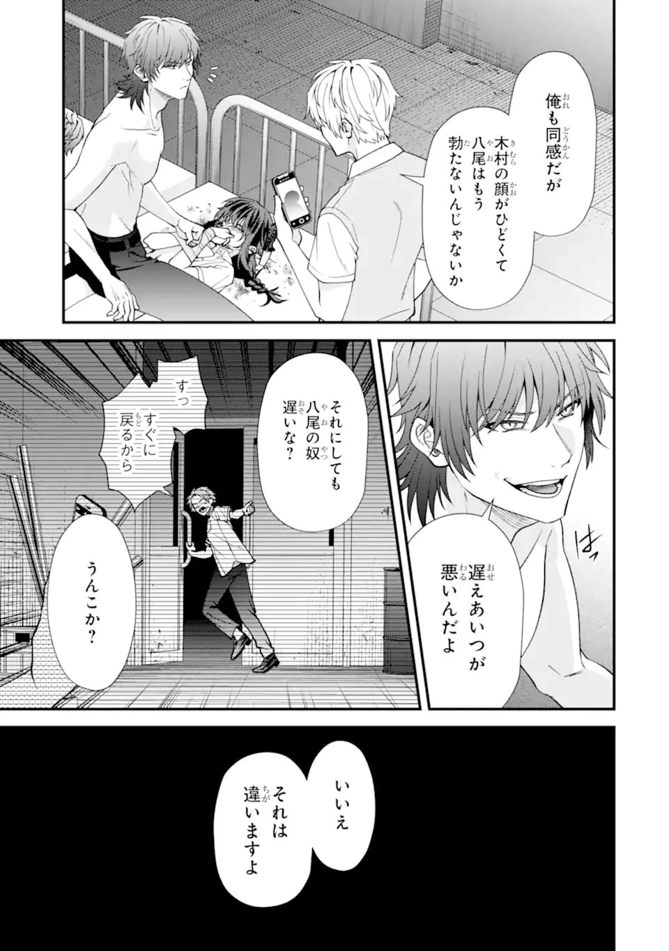 いじめの仕返しは先生にお任せ 第14話 - 11